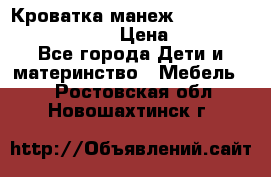 Кроватка-манеж Gracie Contour Electra › Цена ­ 4 000 - Все города Дети и материнство » Мебель   . Ростовская обл.,Новошахтинск г.